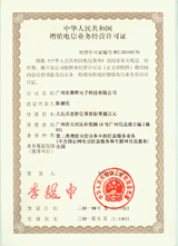 聚晖电子获得跨地区增值电信经营许可证